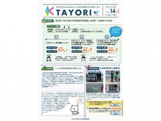 学内報「TAYORI Vol.14」