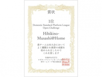 DSPL Open Challenge 1位