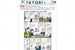 学内報「TAYORI Vol.15」
