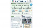 学内報「TAYORI Vol.14」