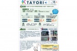 学内報「TAYORI Vol.14」
