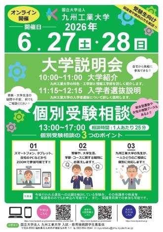 6月27日(土)・28日(日) オンライン開催