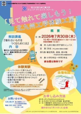 第160回JSSポスター
