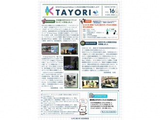 学内報「TAYORI Vol.16」