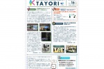 学内報「TAYORI Vol.16」