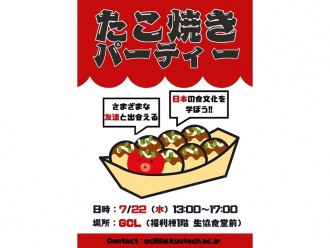 たこ焼きパーティーのポスター(日)