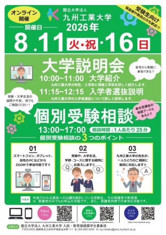 8月11日(火・祝)・16日(日) オンライン開催