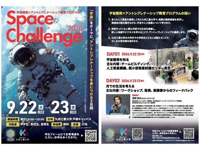 �����_�k������ȥ�ץ�ʩ`���å׽����ץ������-Space Challenge 2026- �Υ��饷