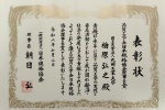 表彰状