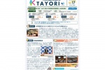 学内報「TAYORI Vol.17」
