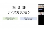 ディスカッションの様子