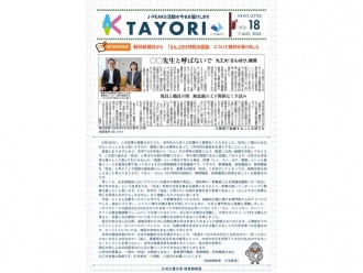 学内報「TAYORI Vol.18」