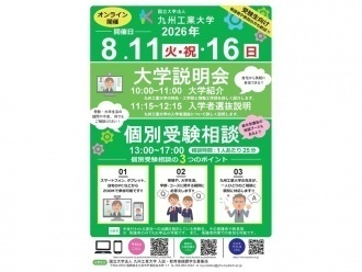 2026年8月11日(火・祝)・16日(日)に開催したイベントのチラシ