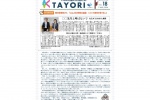 学内報「TAYORI Vol.18」