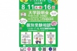 2026年8月11日(火・祝)・16日(日)に開催したイベントのチラシ