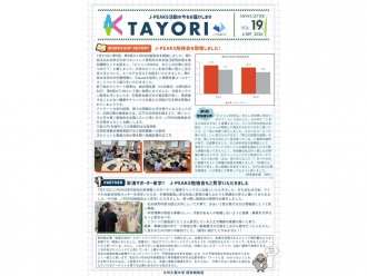 学内報「TAYORI Vol.189」