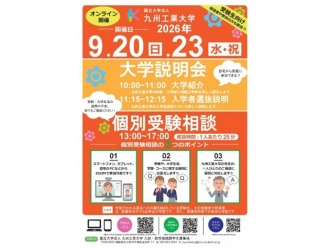 2026年9月20日(日)・23日(水・祝)に開催したイベントのチラシ