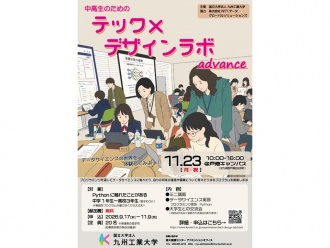 テック×デザインラボ advanceのチラシ