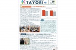 学内報「TAYORI Vol.189」