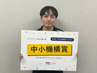 中小機構賞を受賞したチーム