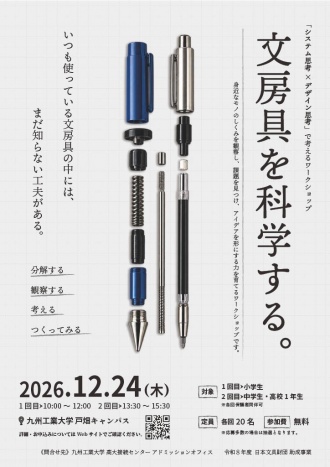 システム思考×デザイン思考で考えるワークショップ「文房具を科学する。」