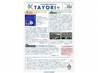 学内報「TAYORI Vol.20」