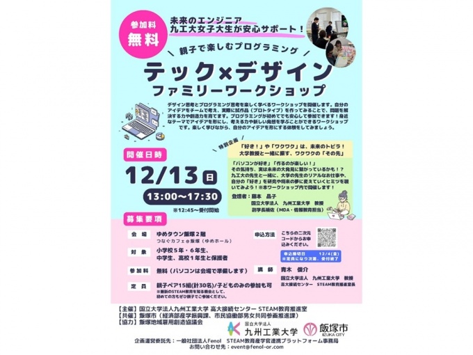デック×デザイン　ファミリーワークショップ