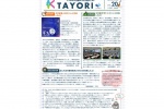 学内報「TAYORI Vol.20」