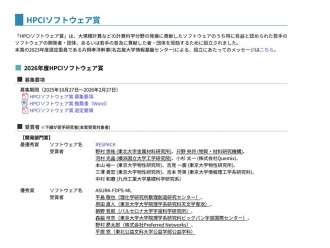  2026 HPCI Software Award Web Page