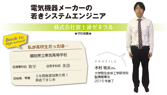株式会社富士通ゼネラル 木村祐太さん キャリアスタイルウェブブック 九州工業大学