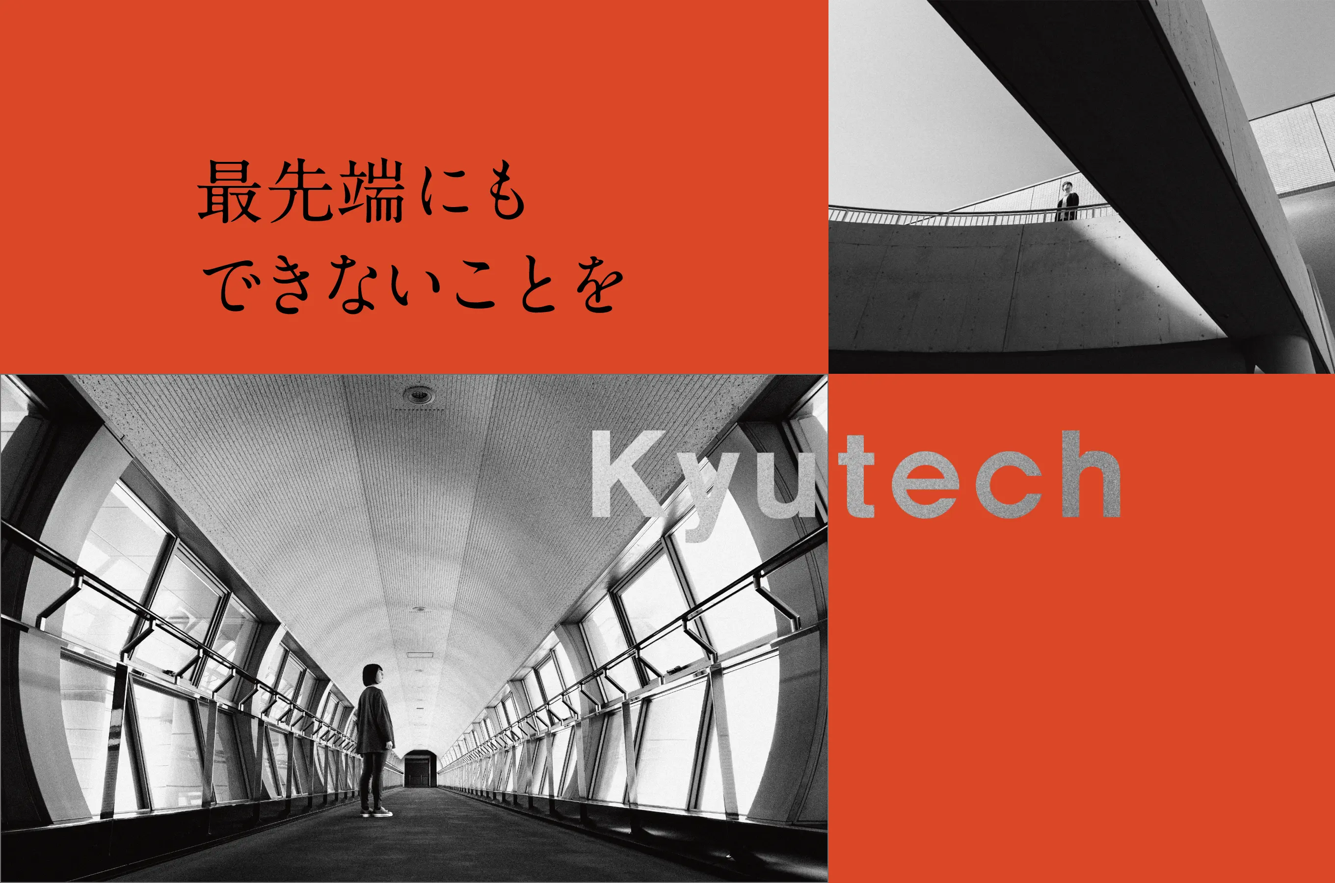 ���ȶˤˤ�Ǥ��ʤ����Ȥ� Kyutech